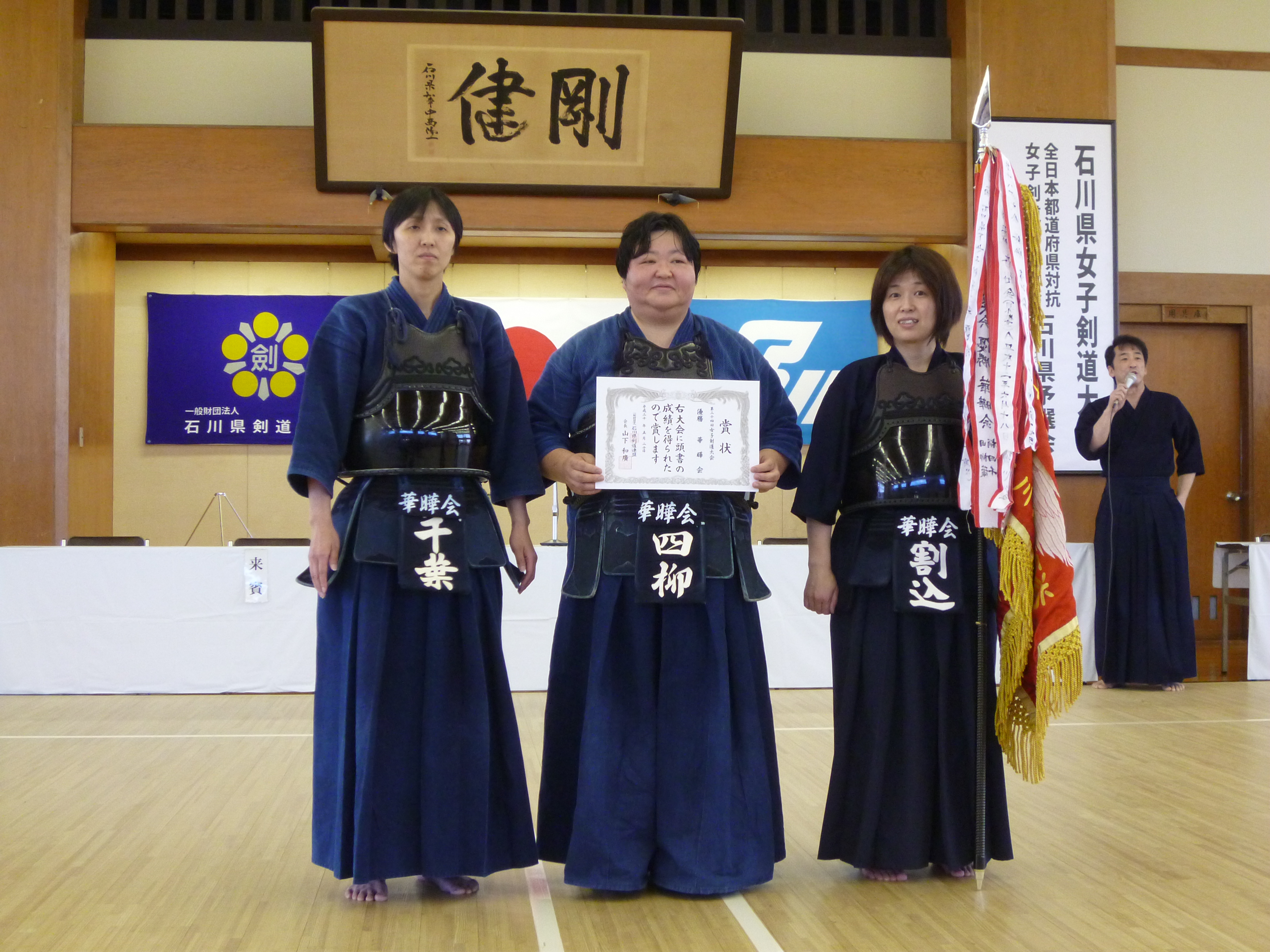新着情報 石川県剣道連盟